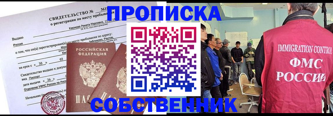 прописка в Ленинск-Кузнецком